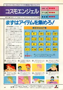 コンプティーク増刊号 ちょっとＨな福袋, 日本語