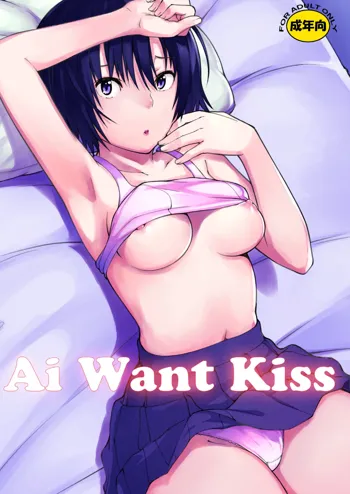 Ai Want Kiss, 日本語