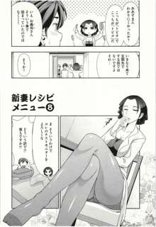 ハルコさんの新妻レシピ, 日本語