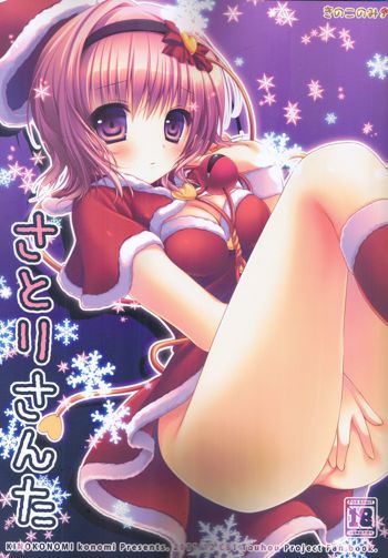 Satori Santa, 中文