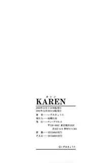 KAREN, 日本語