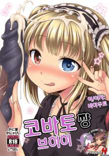 Kobato-chan Buhihi, 한국어