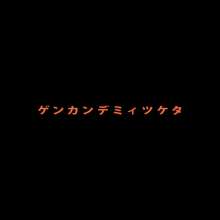 きょうからずっと、ひとりかくれんぼ, 日本語