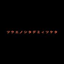 きょうからずっと、ひとりかくれんぼ, 日本語