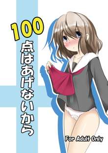 100点はあげないから, 日本語