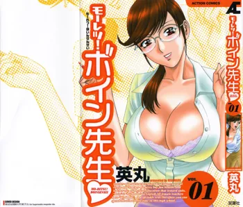 Mo-Retsu! Boin Sensei 1 | Boing Boing Teacher Vol. 1, Deutsch