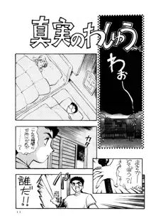 エネマの天地, 日本語