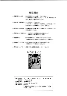 エネマの天地, 日本語