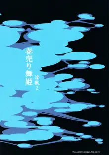 春売り舞姫 淫獣2, 日本語