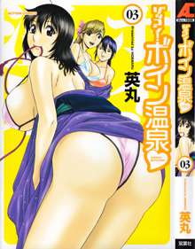 Zokkon! Boin Onsen | Boing Boing Onsen Vol. 3, English