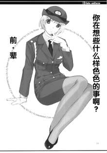 cute uniform vol. 02 [Chinese] 【黑条汉化】, 中文