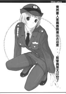 cute uniform vol. 02 [Chinese] 【黑条汉化】, 中文