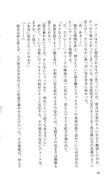 戦乙女ヴァルキリー 「あなたに全てを捧げます」, 日本語