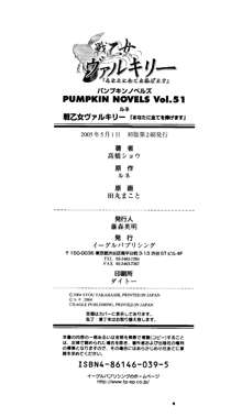 戦乙女ヴァルキリー 「あなたに全てを捧げます」, 日本語