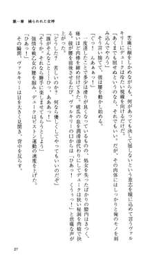 戦乙女ヴァルキリー 「あなたに全てを捧げます」, 日本語