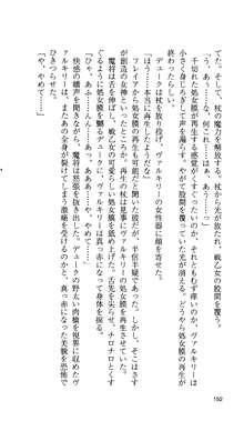 戦乙女ヴァルキリー 「あなたに全てを捧げます」, 日本語