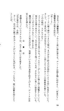 戦乙女ヴァルキリー 「あなたに全てを捧げます」, 日本語