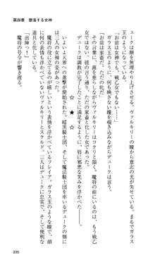 戦乙女ヴァルキリー 「あなたに全てを捧げます」, 日本語