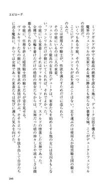 戦乙女ヴァルキリー 「あなたに全てを捧げます」, 日本語