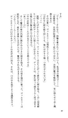 戦乙女ヴァルキリー 「あなたに全てを捧げます」, 日本語