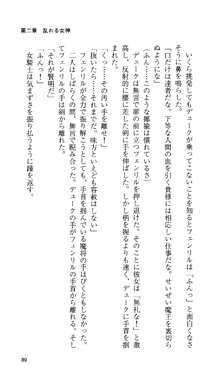 戦乙女ヴァルキリー 「あなたに全てを捧げます」, 日本語