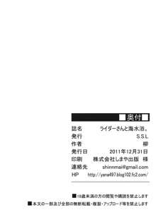 ライダーさんと海水浴。, 日本語