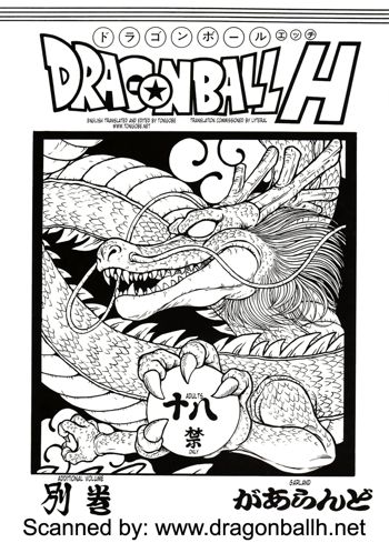 DRAGONBALL H Bekkan | Dragonball H Extra Issue, English