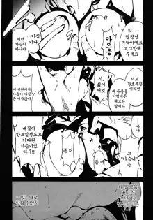 DOMINANCE ~Akai Kuchibiru Hen~, 한국어