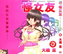 Strange girlfriend 1, 中文