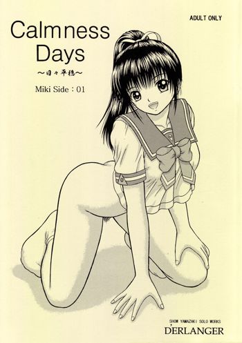 Calmness Days Miki Side：01, 日本語