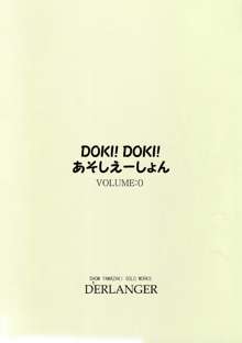 DOKI!DOKI!あそしえーしょん VOLUME：0, 日本語