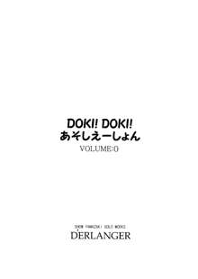 DOKI!DOKI!あそしえーしょん VOLUME：0, 日本語