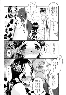 牛娘の恋, 日本語