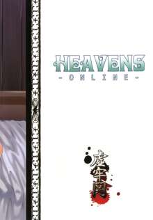 HEAVENS ONLINE, 日本語