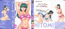 Hitomi no Karte 4, 中文