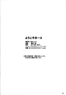 ようこそヨーコ, 日本語