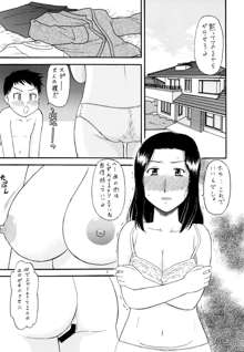 四十路熟女 不貞の園, 日本語