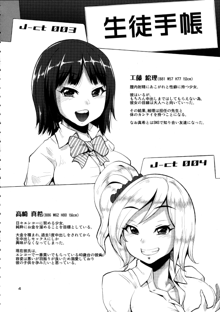 J-ct 孕みたい系女子, 日本語