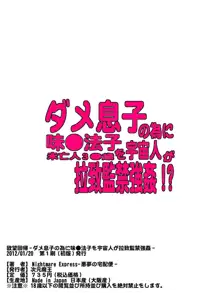 欲望回帰第450章-母のり子@味マン宇宙人専用肉奴隷-, 日本語