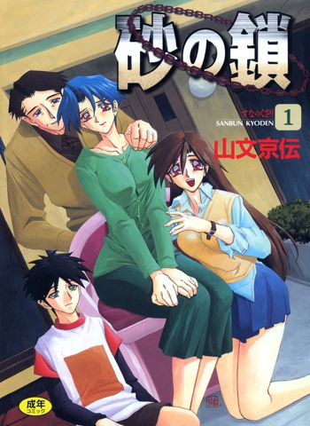 Suna no Kusari 1, 中文