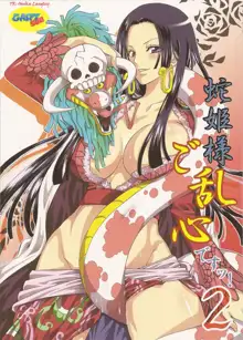 Hebihime-sama Goranshin desu! 2, Español