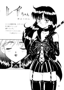 SAILOR MOON MATE 03 REY, 日本語