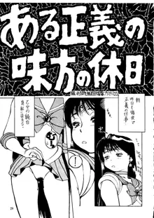 SAILOR MOON MATE 03 REY, 日本語