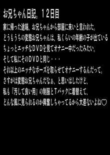 デブオタ兄×エロカワ妹×妹のセンパイ, 日本語