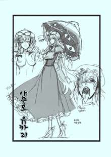 Touhou Enrashou Yukari, 한국어