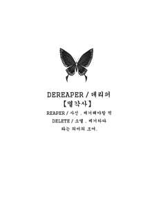 DEREAPER 1, 한국어