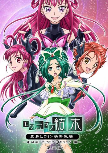 Mou Hitotsu no Ketsumatsu ~Henshin Heroine Kairaku Sennou Yes!! Precure 5 Hen~ Daisanwa | Another Conclusion 3