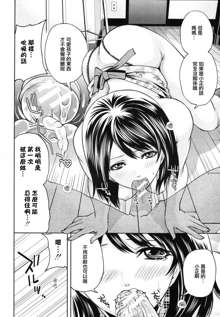 Ane Mama! | 御姐媽媽! Ch. 1, 中文