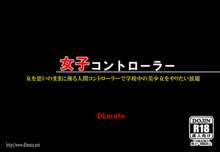 女を思いのままに操る人間コントローラーで学校中の美少女をやりたい放題, 日本語