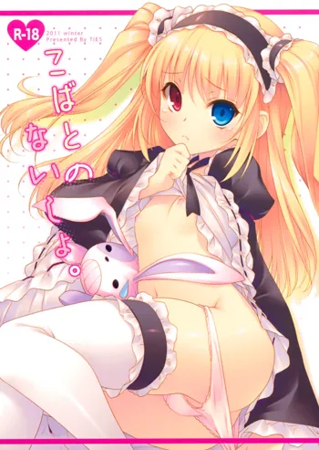 Kobato no Naisho. (decensored), 中文